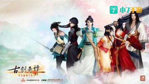 古剑奇谭 下载