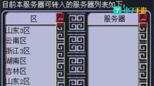 梦幻西游转区列表：畅游各大服务器，开启全新冒险之旅