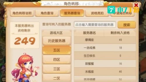 梦幻西游转区列表