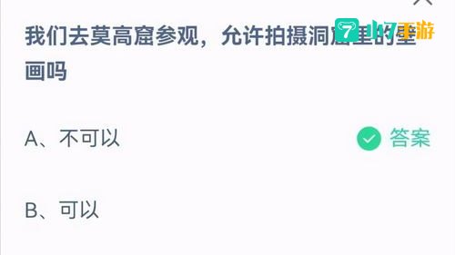 莫高窟的壁画可以拍照吗蚂蚁庄园